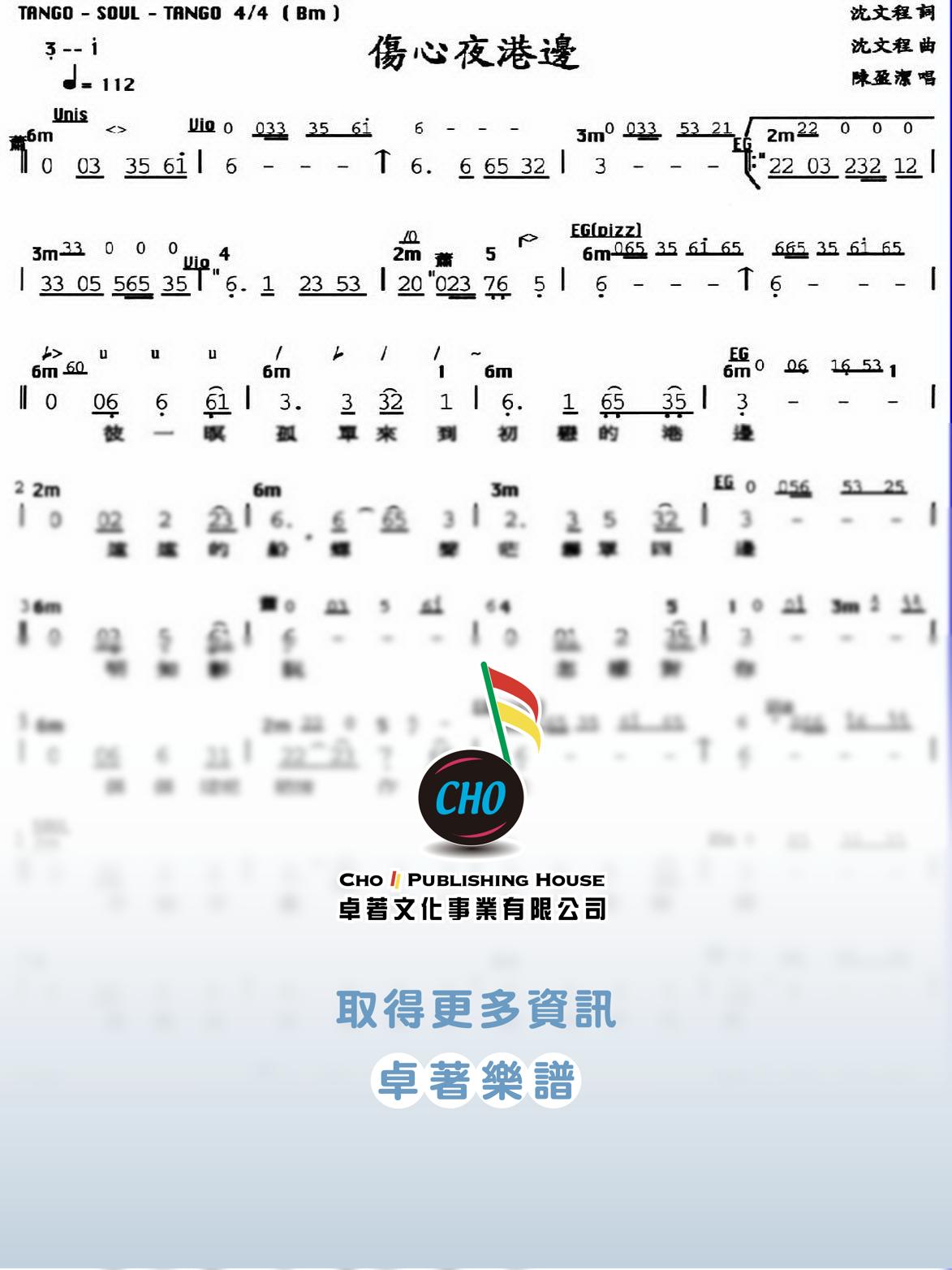 傷心夜港邊